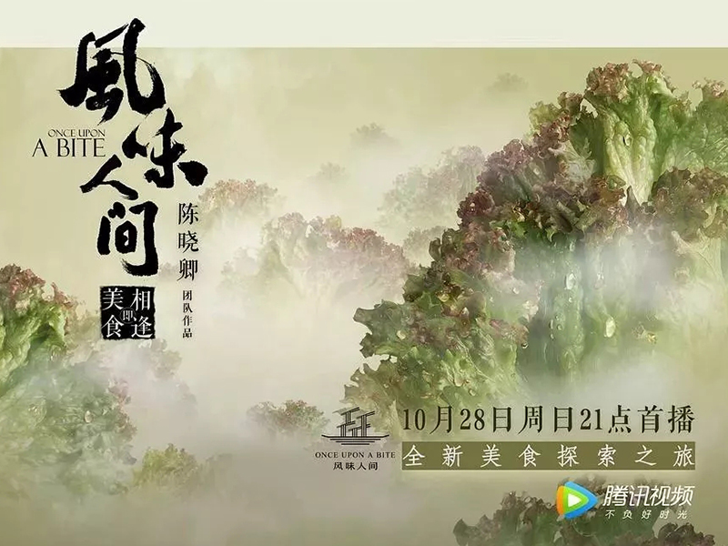 骄傲！豆瓣9.4高分的纪录片《风味人间》原来和安徽有这么大关系？？？？？！